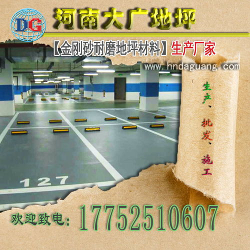 河南金剛砂耐磨地坪材料生產、批發、施工及骨料價格解析